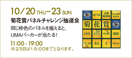 10/20 THU -23 SUN@eԏ܃pl`WI