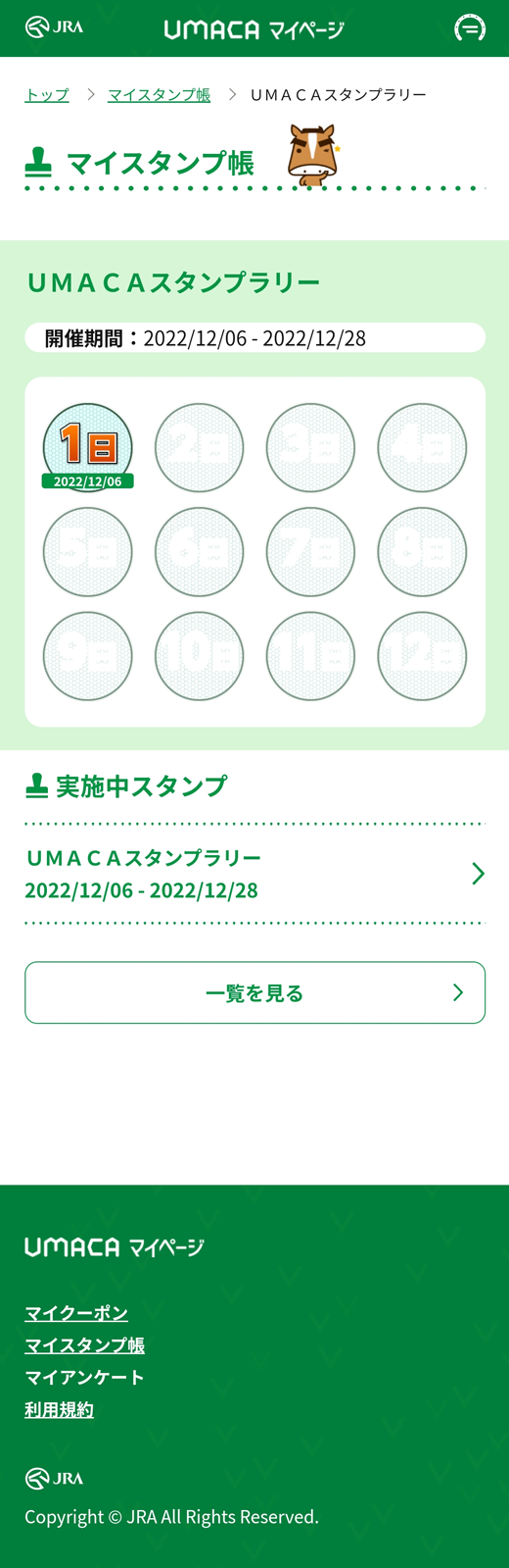 UMAポート:UMACA投票 JRA