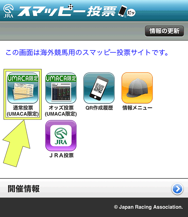 海外馬券トップ画面