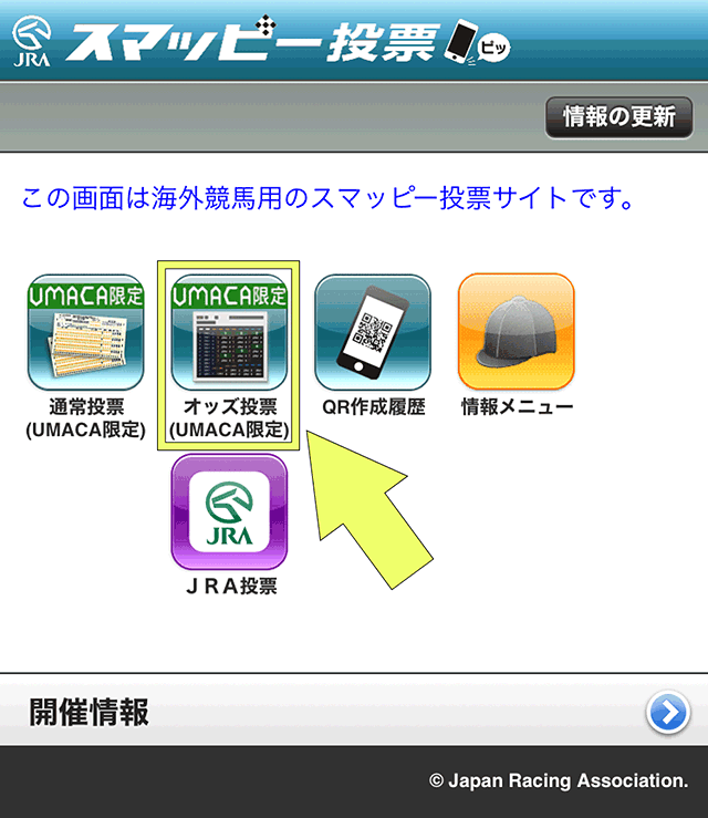 海外馬券トップ画面