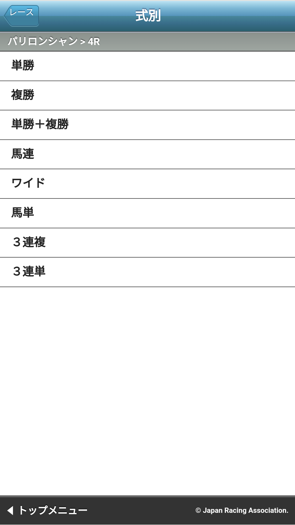 海外馬券式別選択