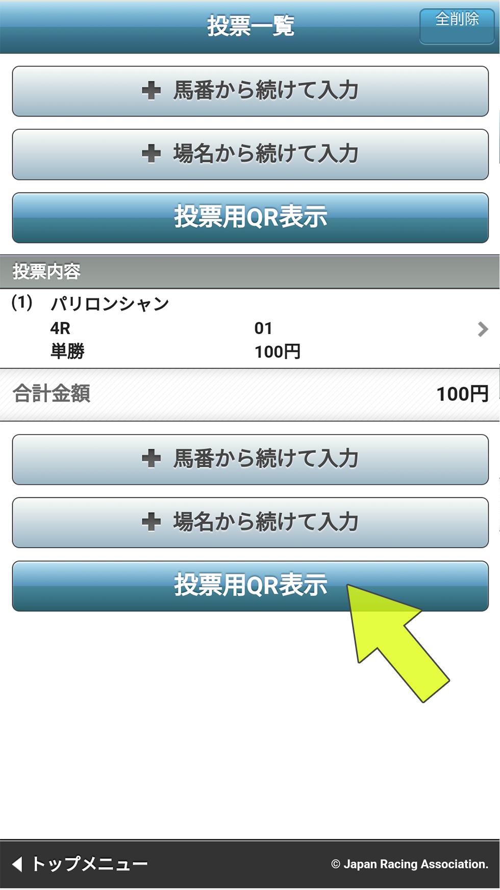 海外馬券投票一覧