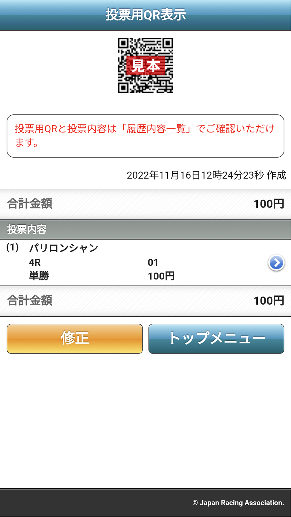 海外馬券投票用QR表示