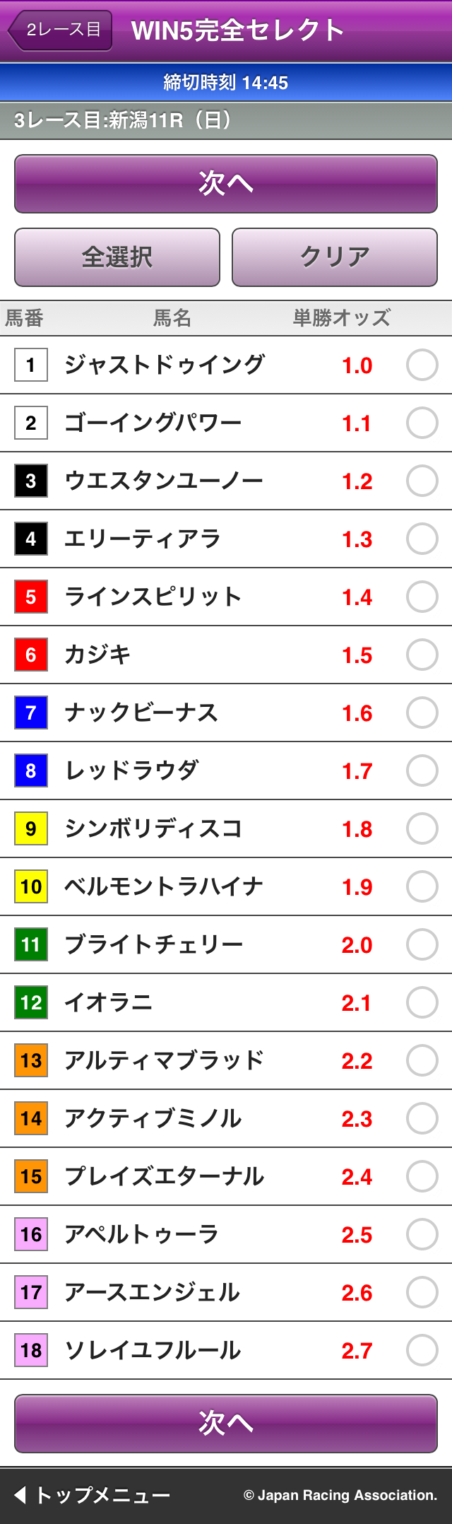 ウインファイブ完全セレクト馬番選択3