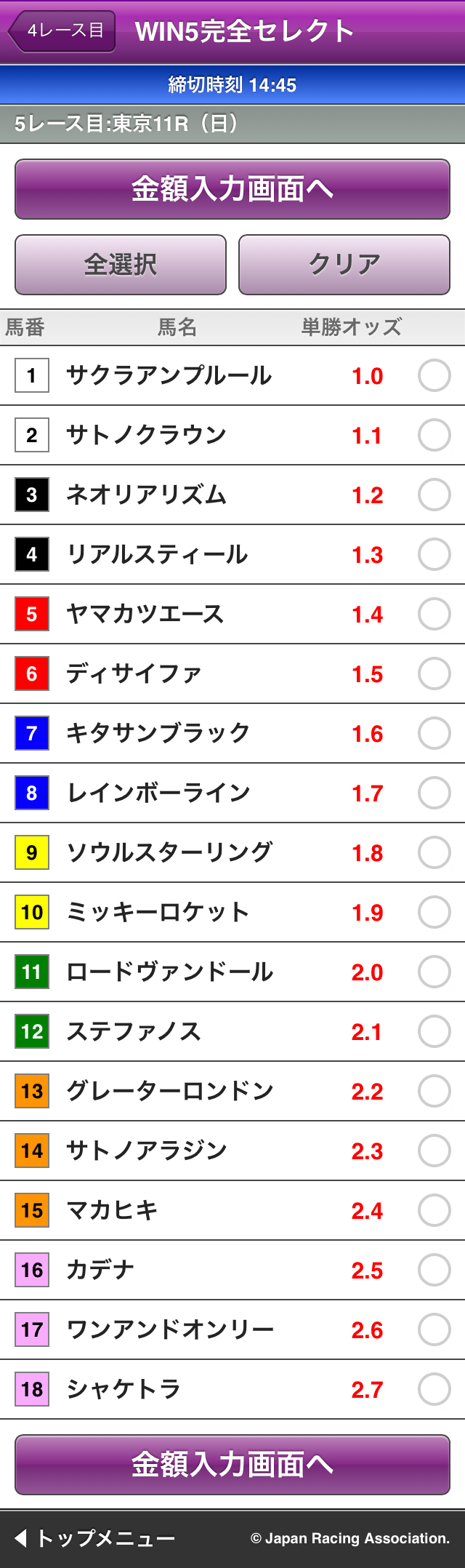 ウインファイブ完全セレクト馬番選択5