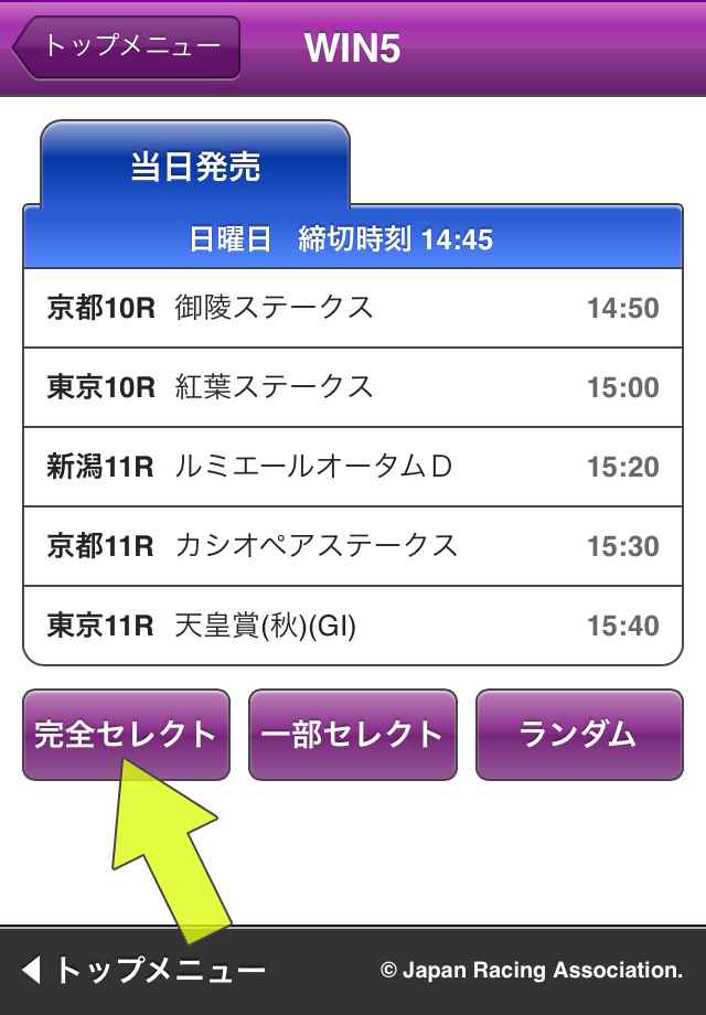 ウインファイブ対象レース一覧