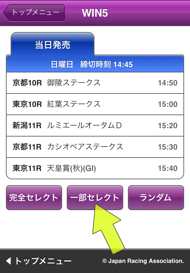 ウインファイブ対象レース一覧