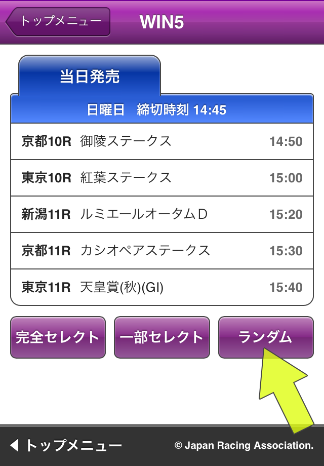 ウインファイブ対象レース一覧
