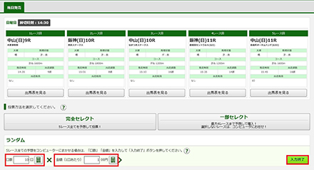 口数と金額の入力画面