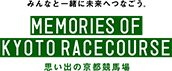 �݂�Ȃƈꏏ�ɖ����ւȂ����B MEMORIES OF KYOTO RACECOURSE �v���o�̋��s���n��