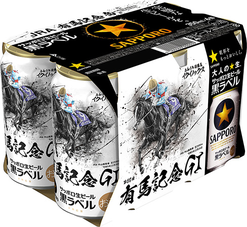 サッポロ生ビール黒ラベル「JRA有馬記念缶」 全国発売のお知らせ【中山 