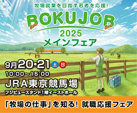 BOKUJOB2025 CtFA