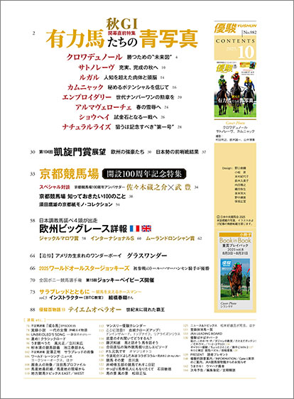 秋GⅠ開幕直前特集＆京都競馬場開設100周年記念特集！ JRA機関誌