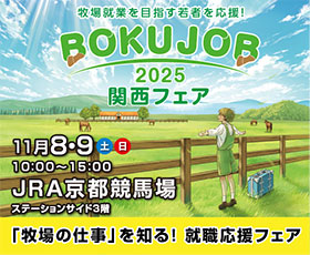 BOKUJOB2025 ֐tFA