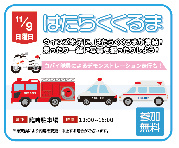 はたらくくるま