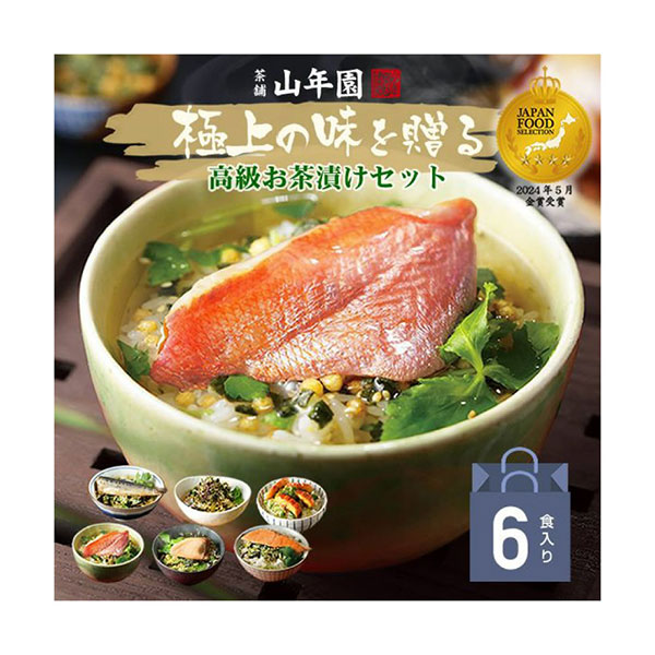 B賞 高級お茶漬けセット