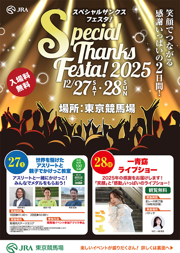 �X�y�V�����T���N�X�t�F�X�^2025�I