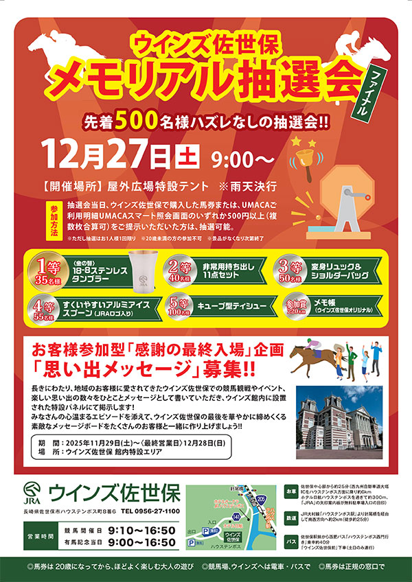 �t�@�C�i���C�x���g��2�e�y�E�C���Y�����ہz12��27���i�y�j�j