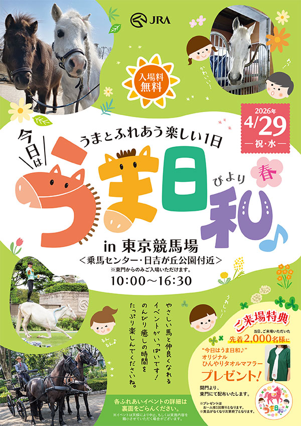 �u�����͂��ܓ��a��v�C�x���g���J�ÁI4��29���i�j���E���j�j�y�������n��z