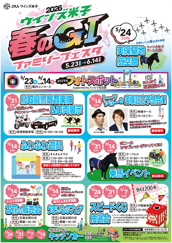2026�t��GⅠ�t�@�~���[�t�F�X�^�y�E�C���Y�Ďq�z