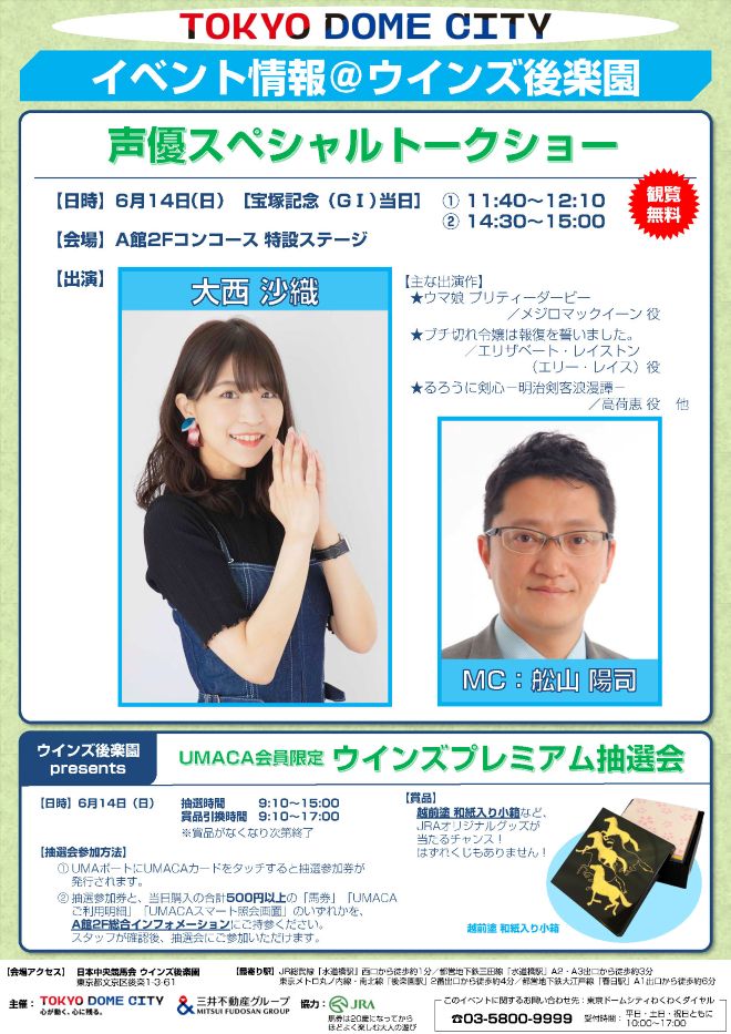 �X�y�V�����g�[�N�V���[�EUMACA�������v���~�A�����I��̊J�Áy�E�C���Y��y���z