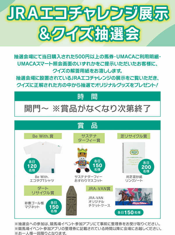 �uJRA�G�R�`�������W�v�N���[���G�l���M�[���n�����C�x���g�̂��m�点�y���q���n��z