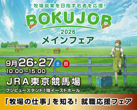 BOKUJOB2026 ���C���t�F�A