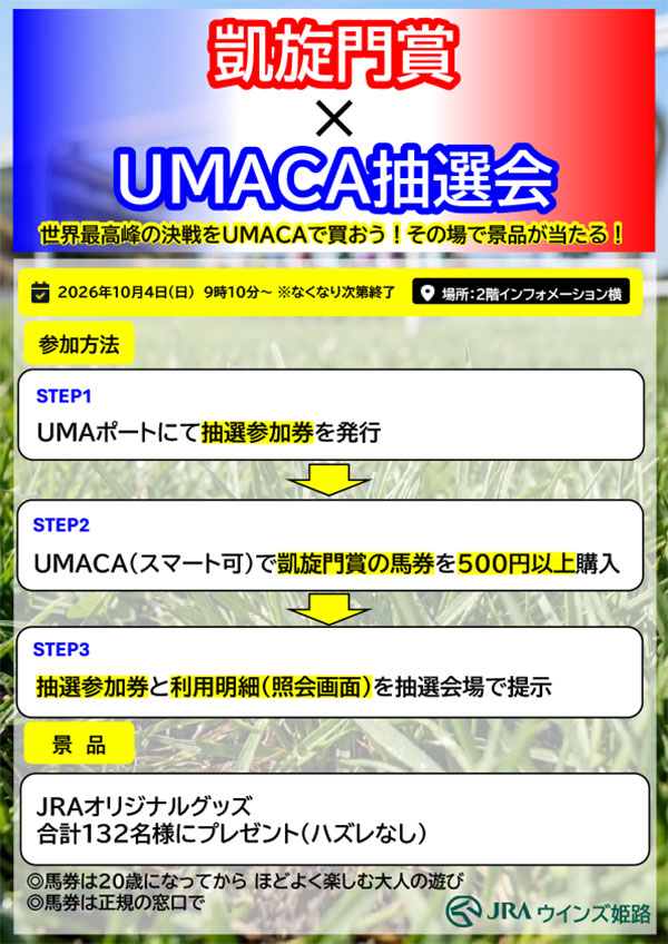 UMACA�ŉ����I�M����܁~UMACA���I��y�E�C���Y�P�H�z