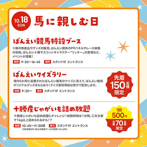 馬に親しむ日(3)