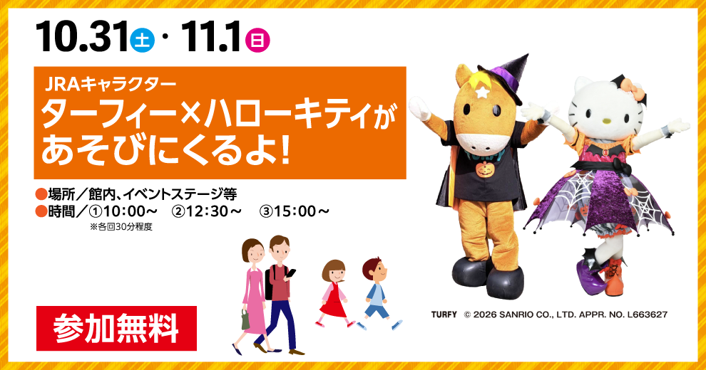 ターフィー×ハローキティがあそびにくるよ!