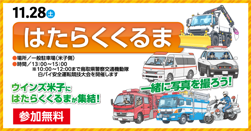 はたらくくるま