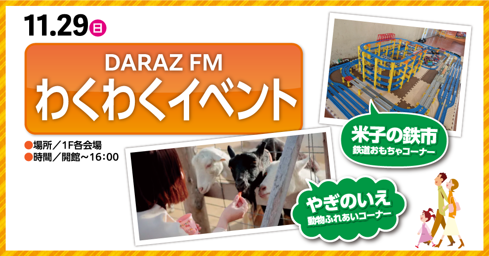 DARAZ FMわくわくイベント