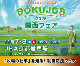 BOKUJOB2026 �֐��t�F�A