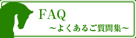 FAQ@`悭鎿`