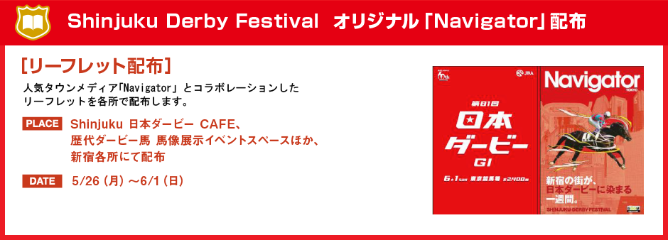 Shinjuku Derby Festival IWiuNavigatorvzz