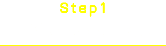 STEP1 登録ブースでお申込み