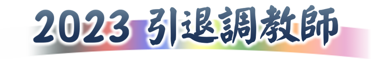 2023 ޒtЉ