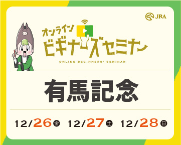 オンラインビギナーズセミナーバナー