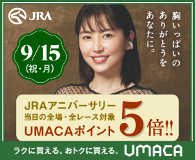 UMACA�{�[�i�X�|�C���g�L�����y�[��