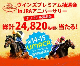 �E�C���Y����JRA�A�j�o�[�T���[���I��