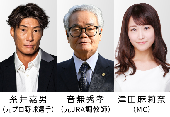 超人糸井がやってくる！何が起こるか期待のレース検討会