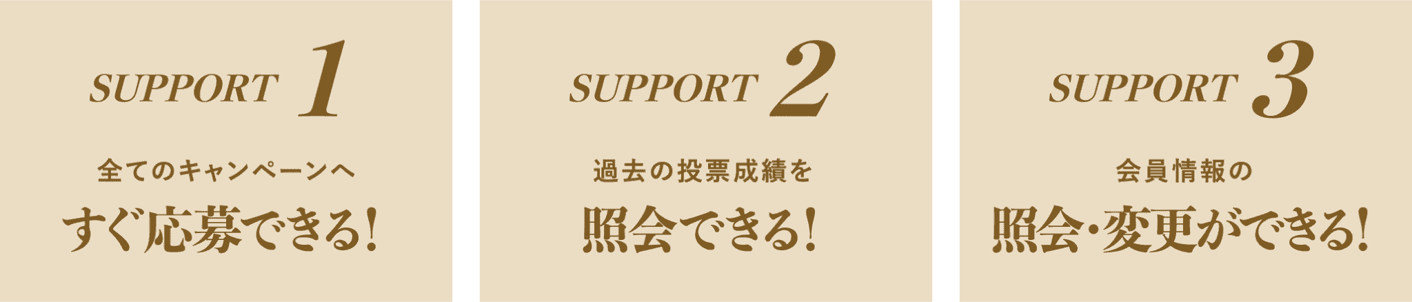 SUPPORT1 SẴLy[ւłI SUPPORT2 ߋ̓[тƉłI SUPPORT3 ̏ƉEύXłI