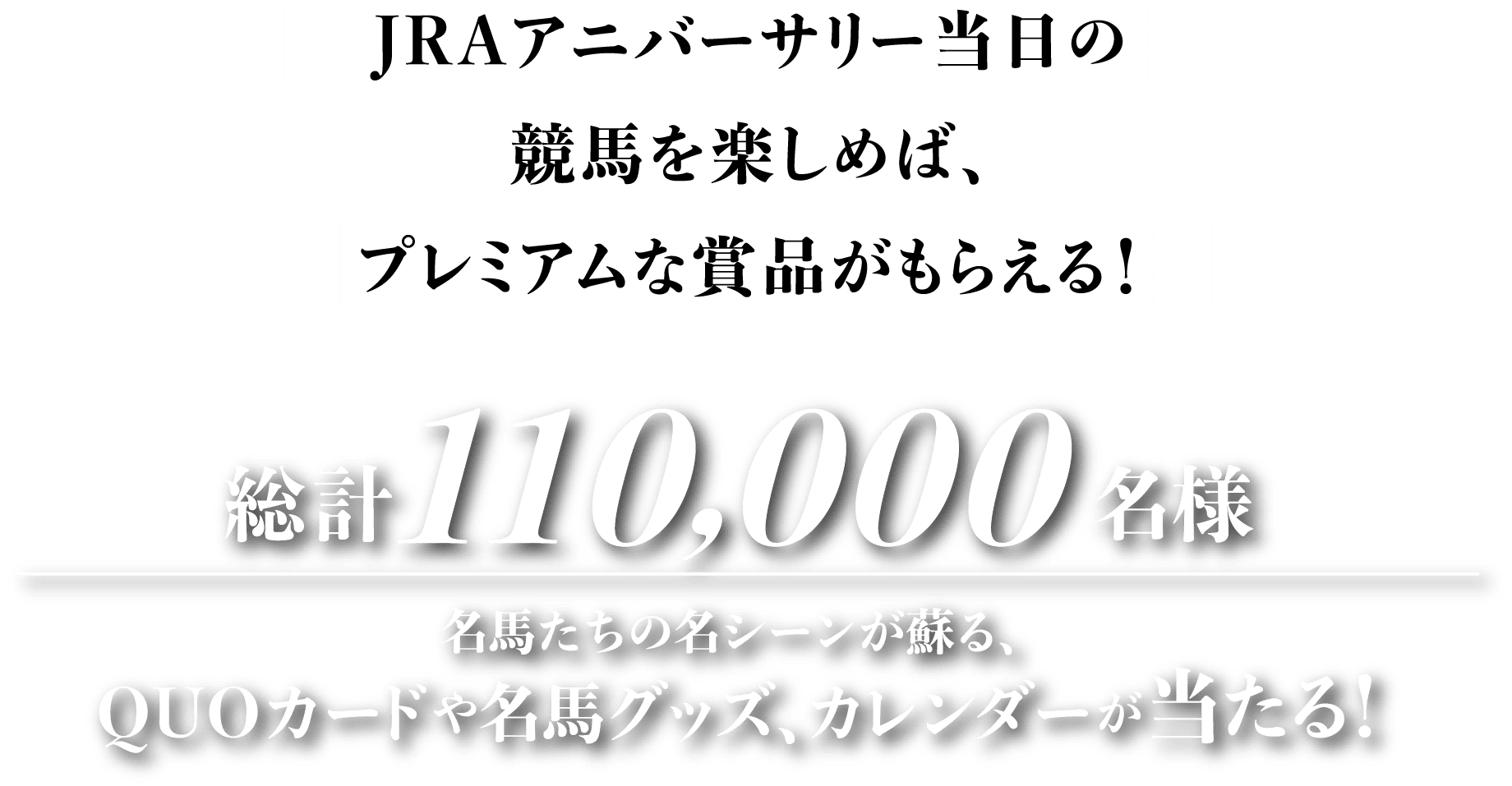 JRAAjo[T[̋ny߂΁Av~Aȏܕi炦Iv110,000ln̖V[hAQUOJ[h▼nObYAJ_[I
