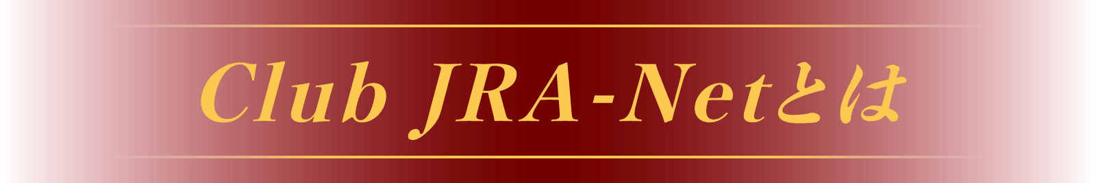 Club JRA-NetƂ