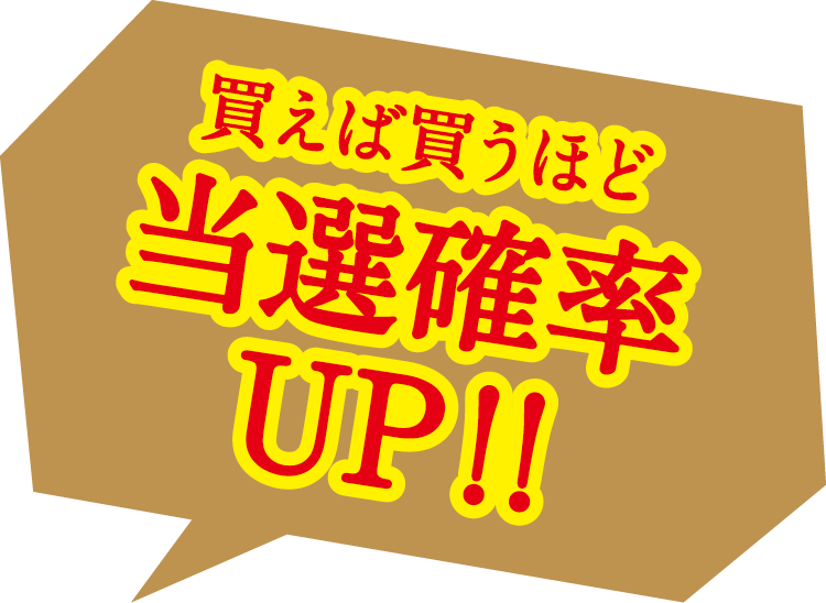 キャンペーン詳細