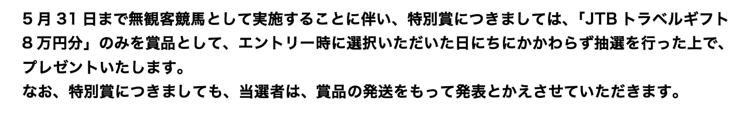 キャンペーン詳細追記