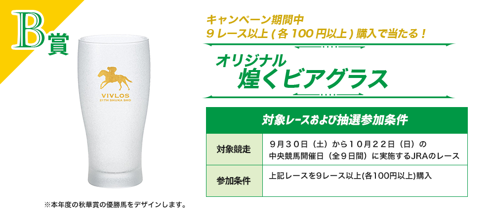B賞