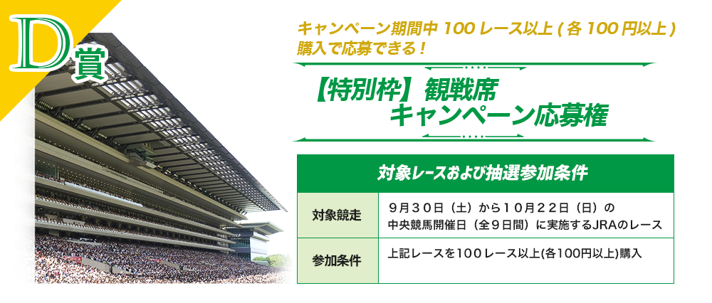 D賞