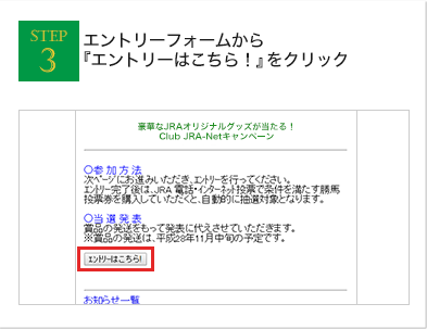 Club JRA-Netにログイン
