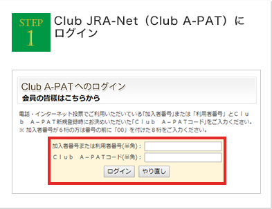 Club JRA-Netにログイン